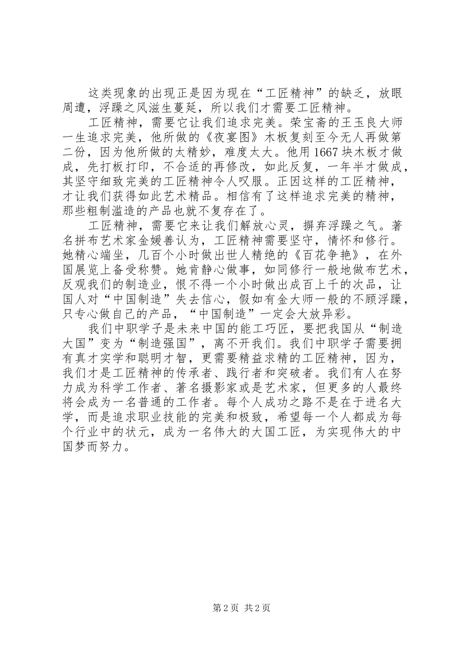 《匠心筑梦》心得体会_第2页