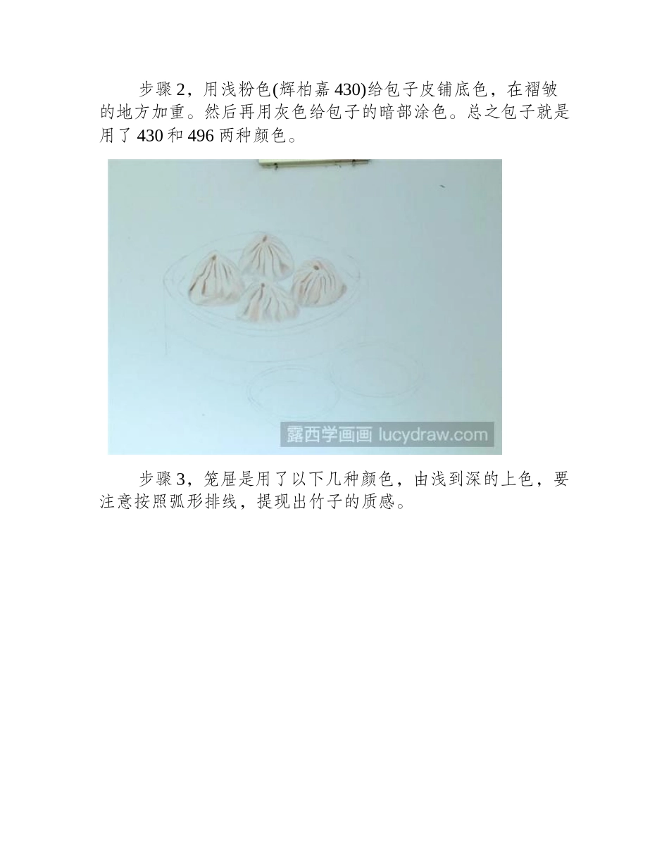 小笼包彩铅画教程彩铅画教程2_第2页