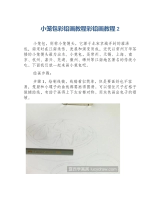 小笼包彩铅画教程彩铅画教程2