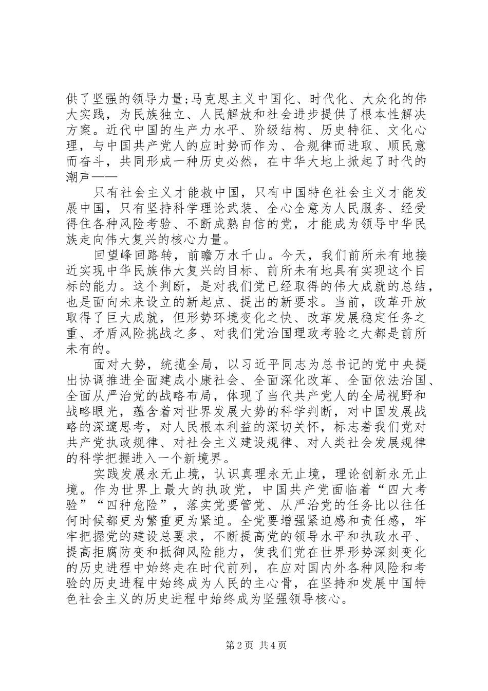 1干部学习七一讲话心得体会[合集五篇]_第2页