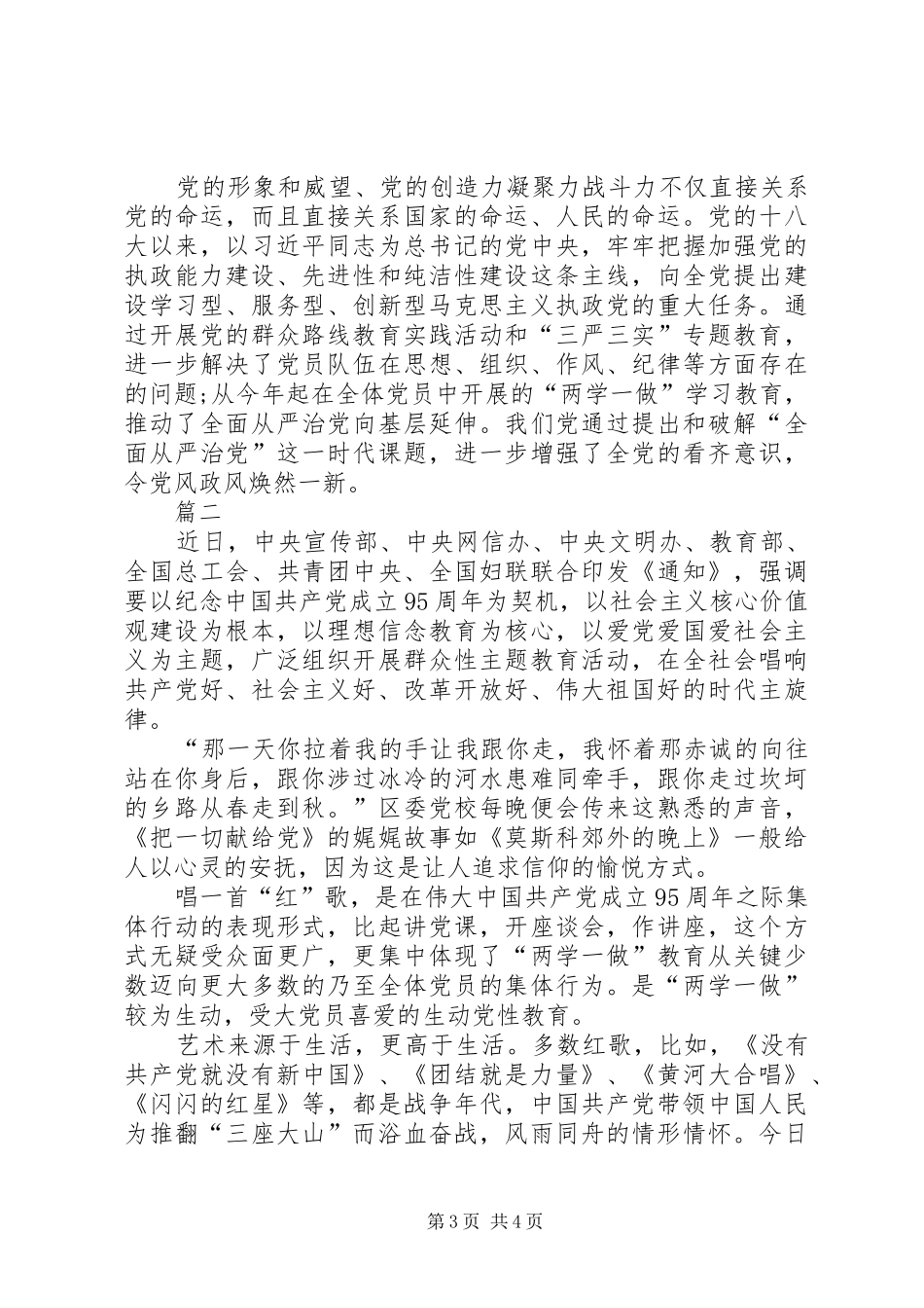 1干部学习七一讲话心得体会[合集五篇]_第3页