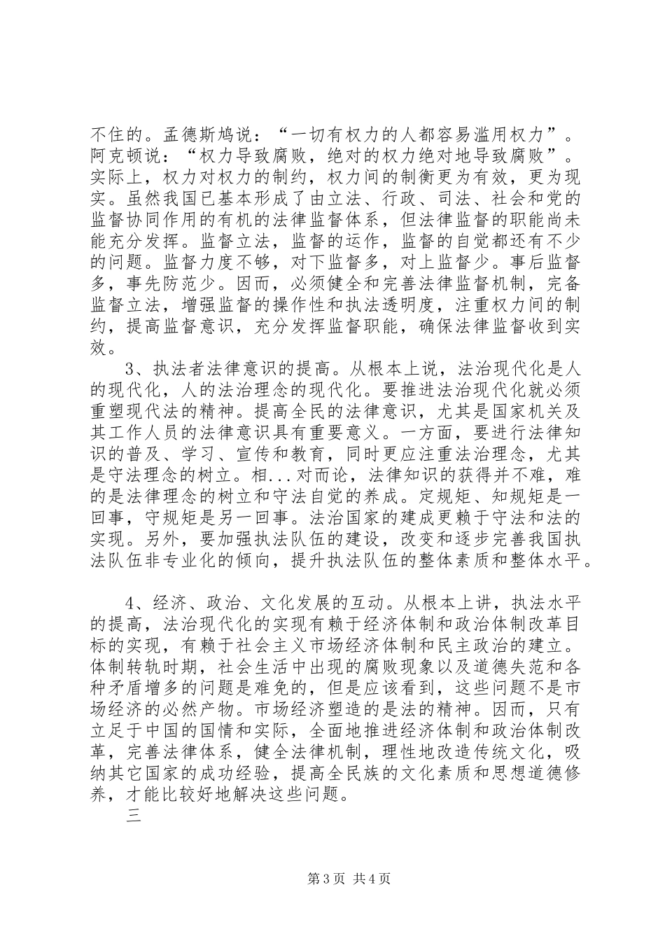 关于学习孙志刚案的一些体会_第3页