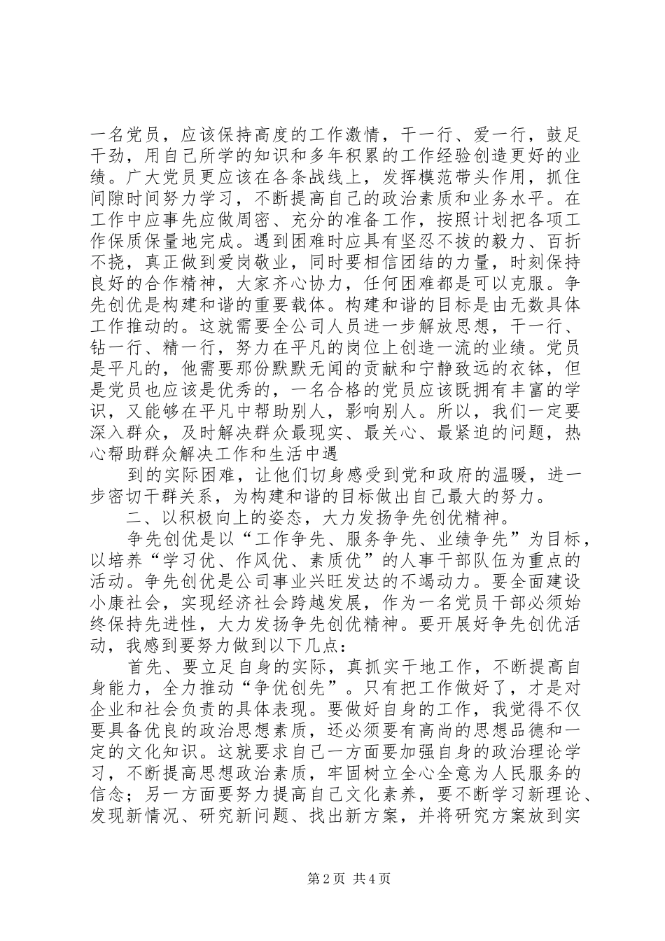 争先创优活动心得体会_1_第2页