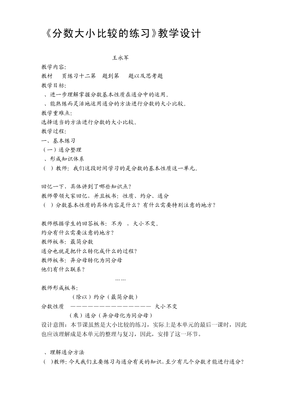 异分母分数大小比较练习[试题] _第1页