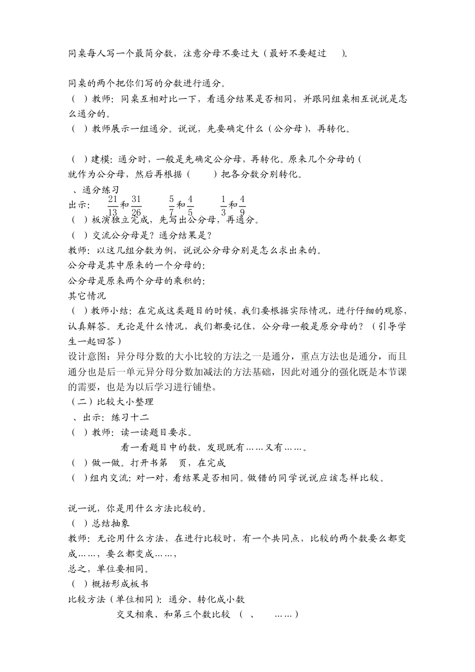 异分母分数大小比较练习[试题] _第2页