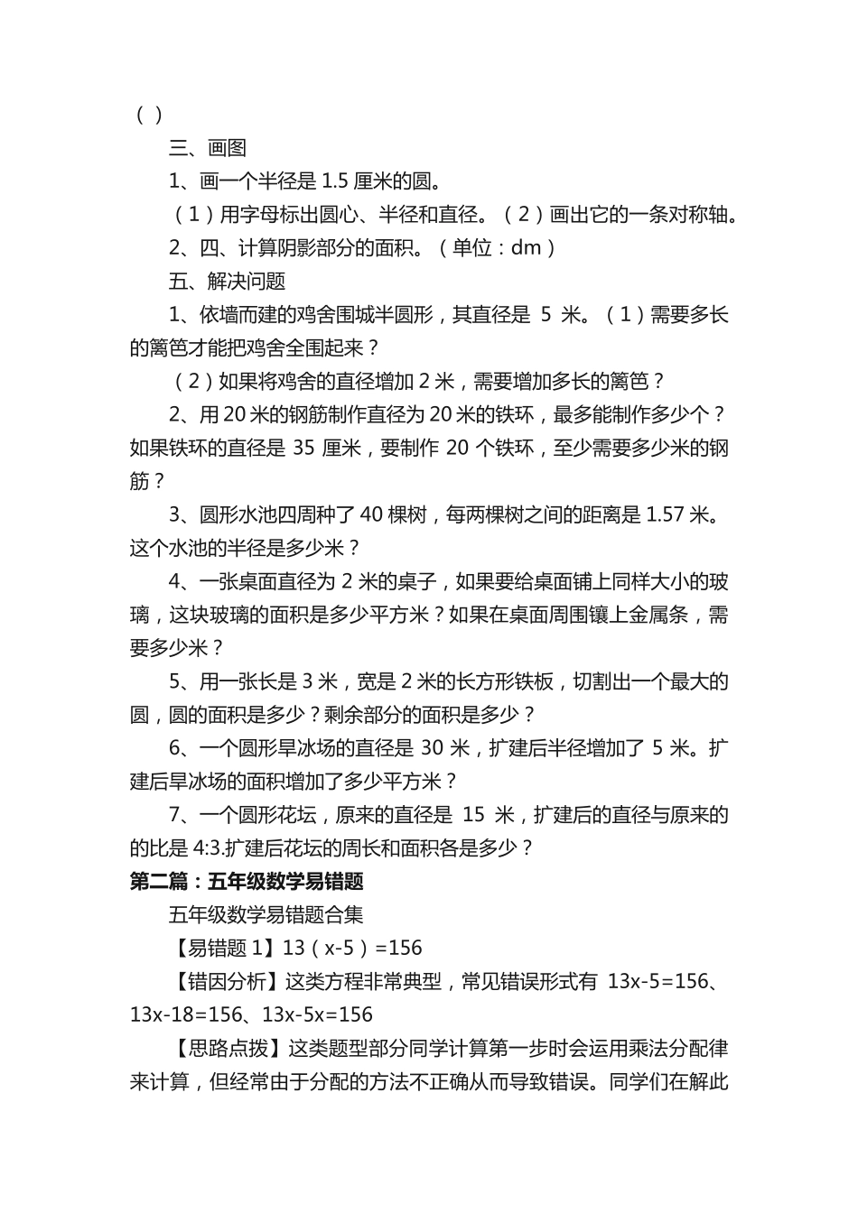 小学五年级数学《圆》易错题 _第2页