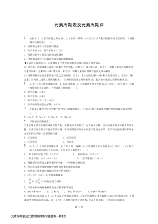 元素周期表及元素周期律练习题答案