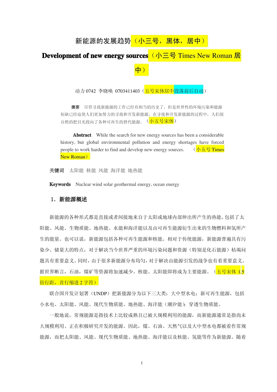 新能源的发展趋势_第1页