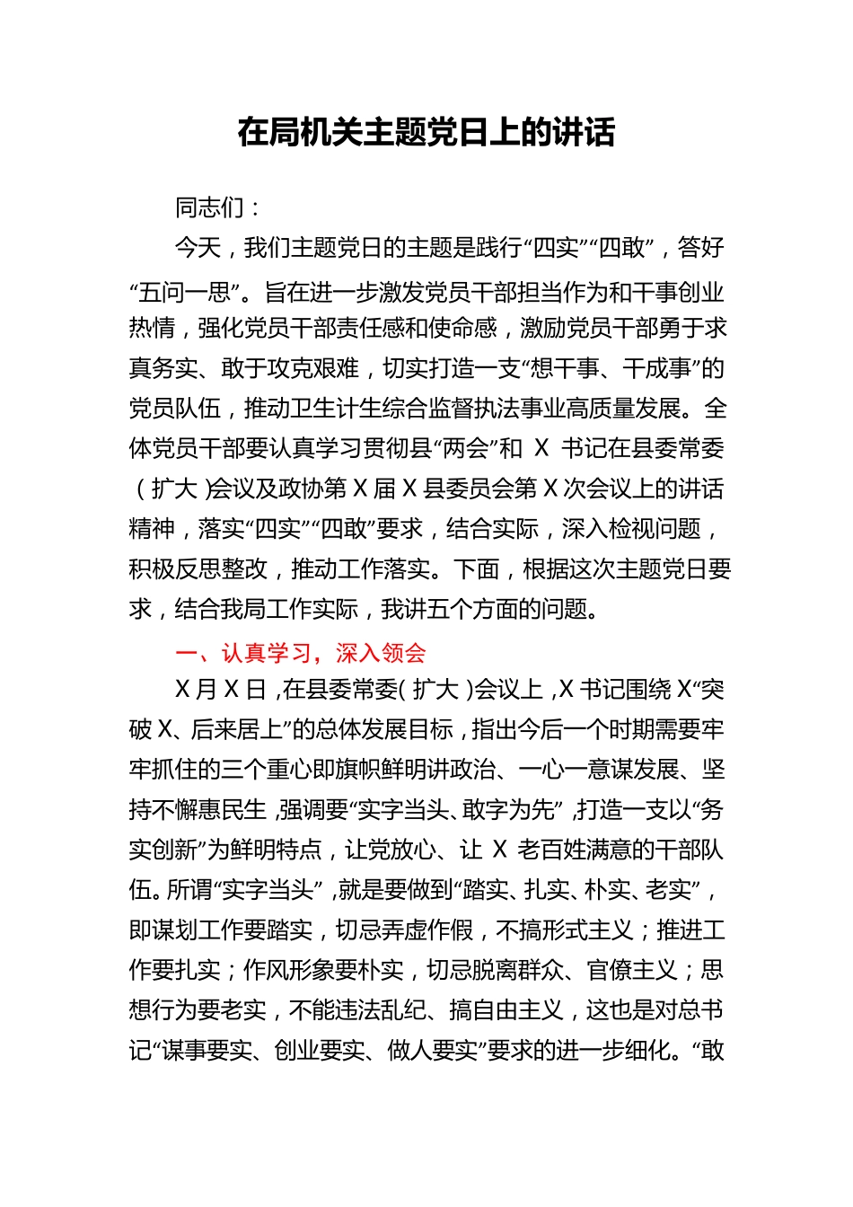 在局机关主题党日上的讲话 (2) _第1页