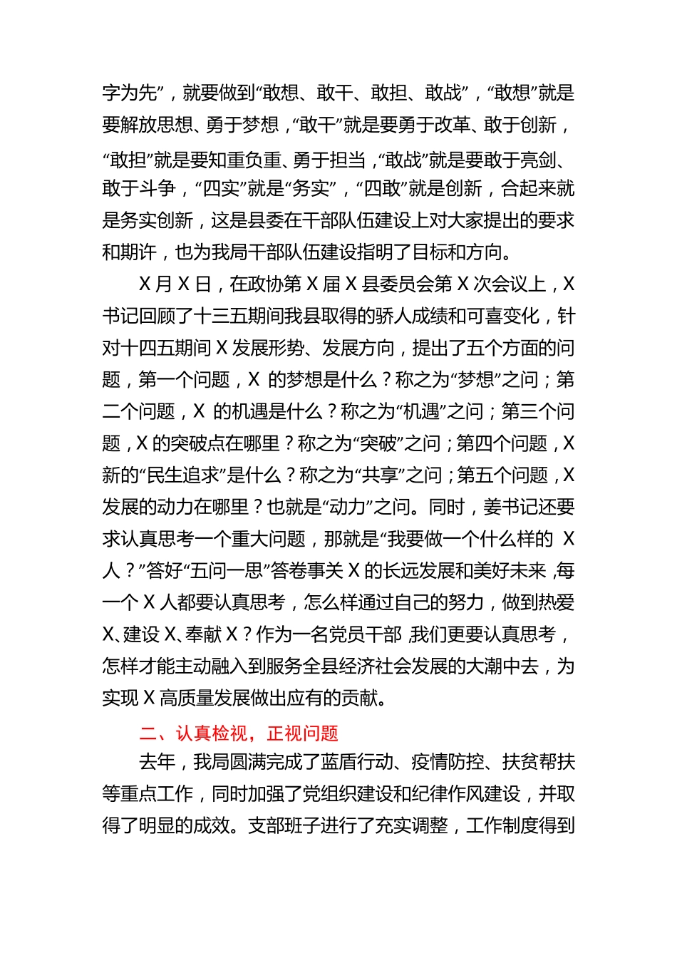 在局机关主题党日上的讲话 (2) _第2页