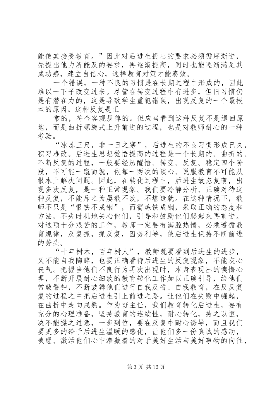 持之以恒、日积月累体会心得_第3页