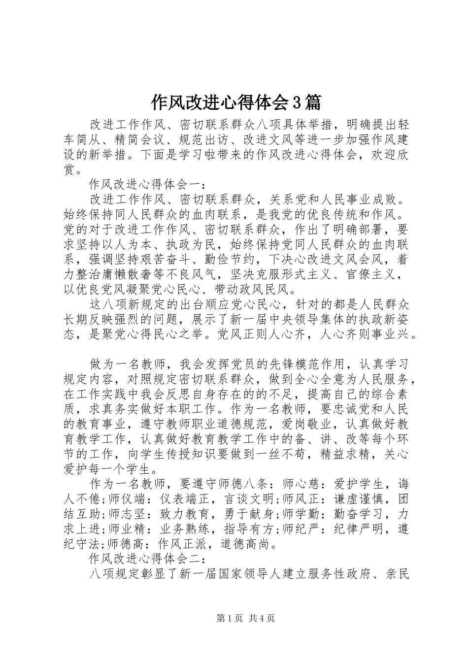 作风改进心得体会3篇_第1页