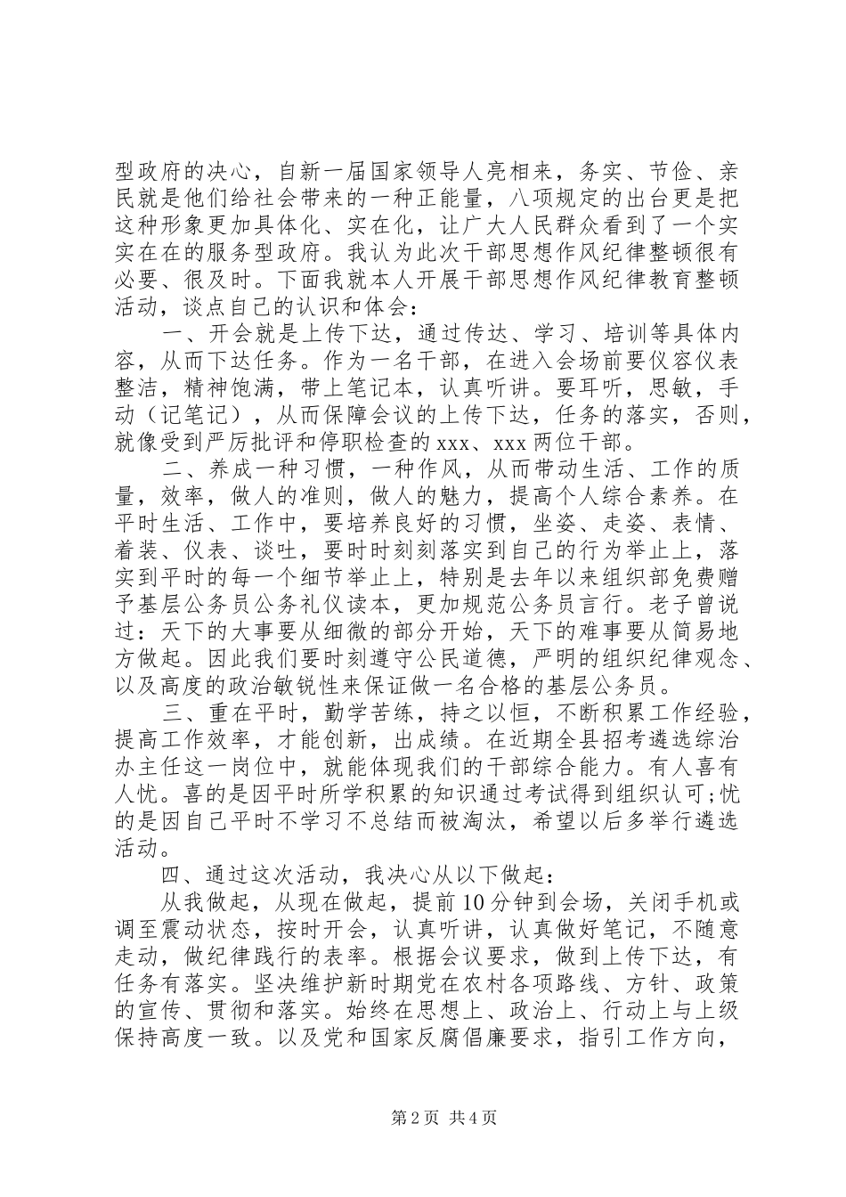 作风改进心得体会3篇_第2页