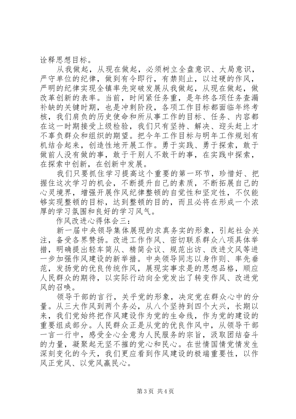 作风改进心得体会3篇_第3页