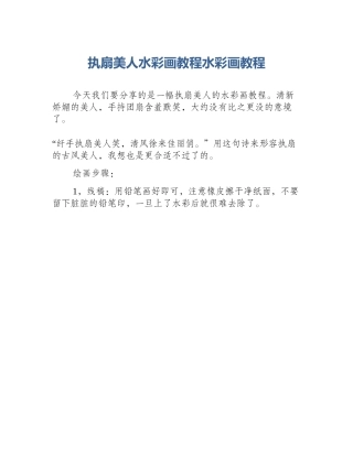 执扇美人水彩画教程水彩画教程