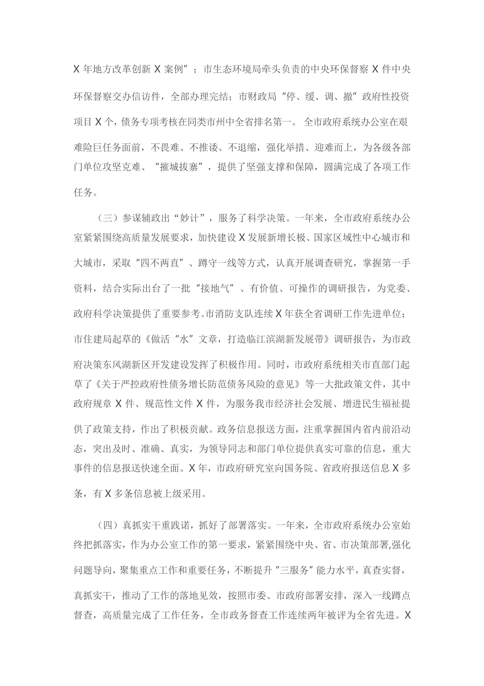 在全市政府系统办公室(研究室)主任会议上的讲话 _第2页