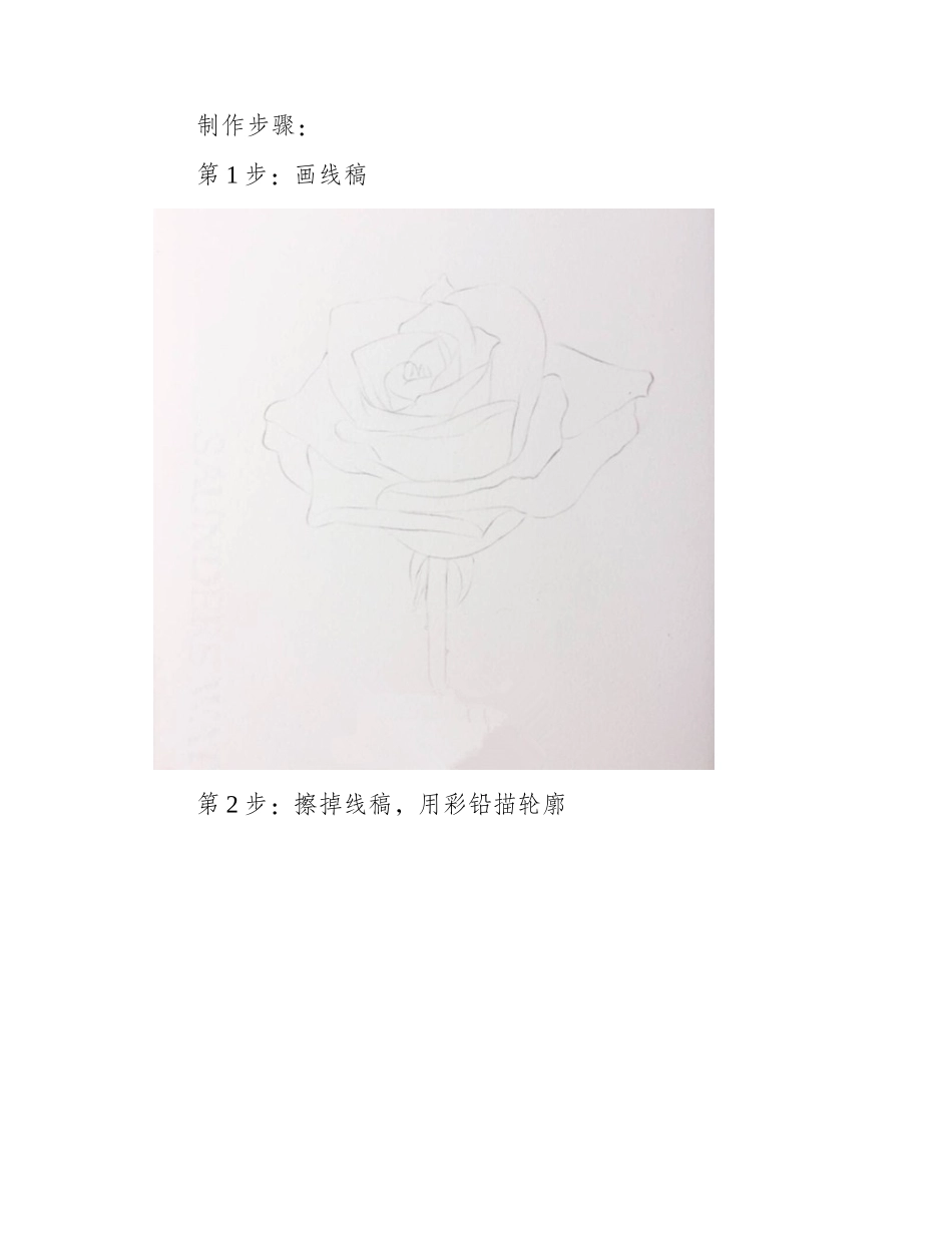 怎么画七彩玫瑰_彩铅玫瑰手绘图片教程彩铅画教程5_第2页