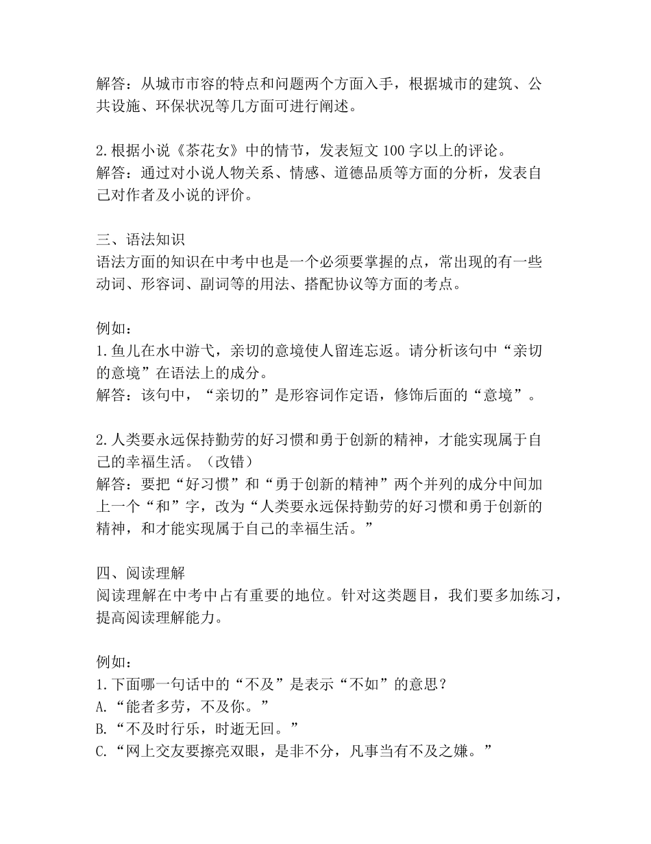 中考语文轮专题复习《基础知识积累与运用》含答案 (一)_第2页