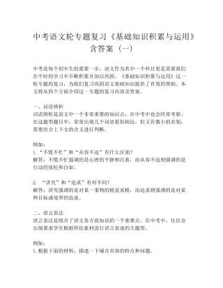 中考语文轮专题复习《基础知识积累与运用》含答案 (一)
