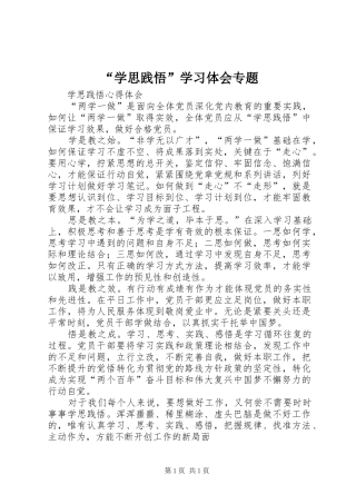“学思践悟”学习体会专题