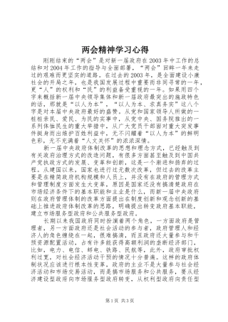 两会精神学习心得
