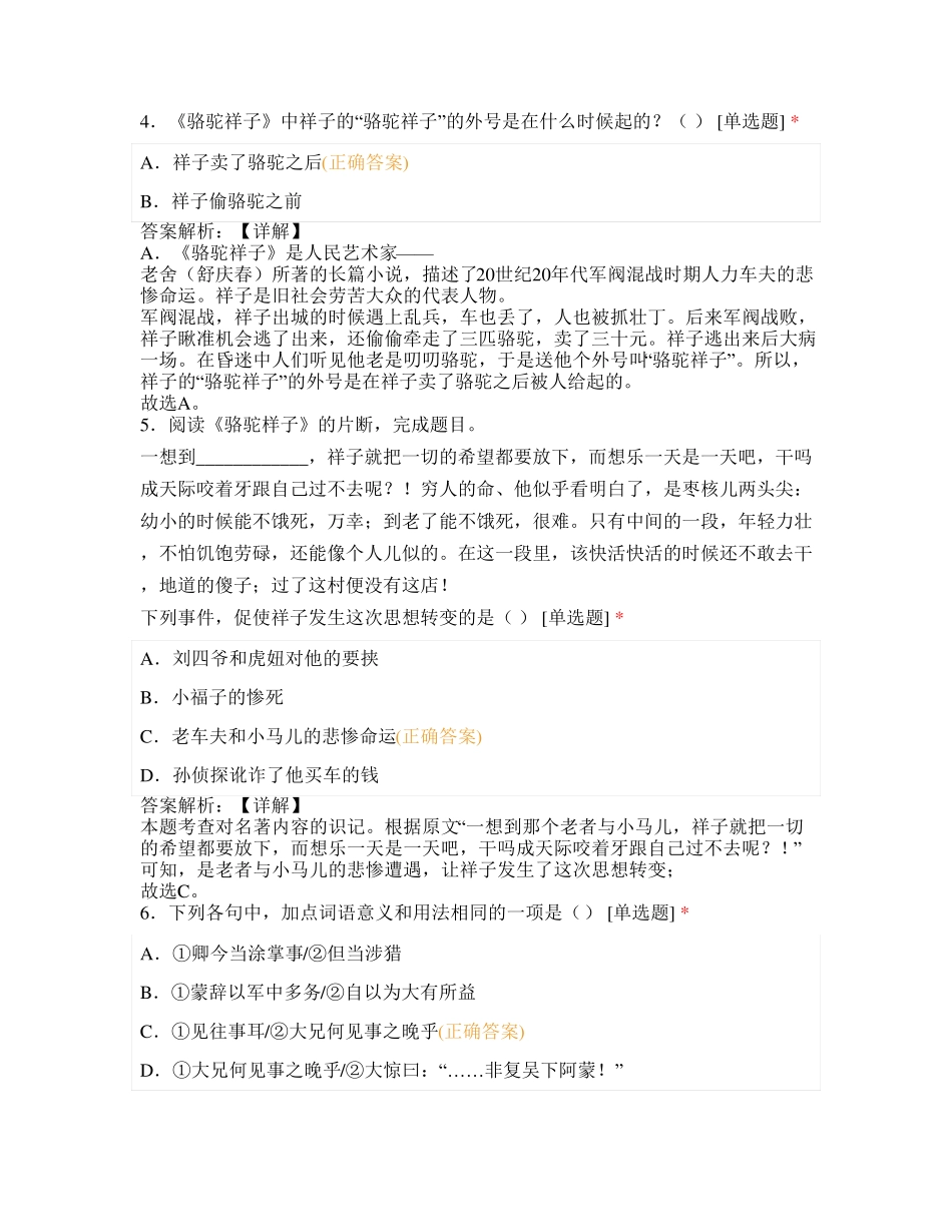 语文要素天天练二年级下册试卷_第2页