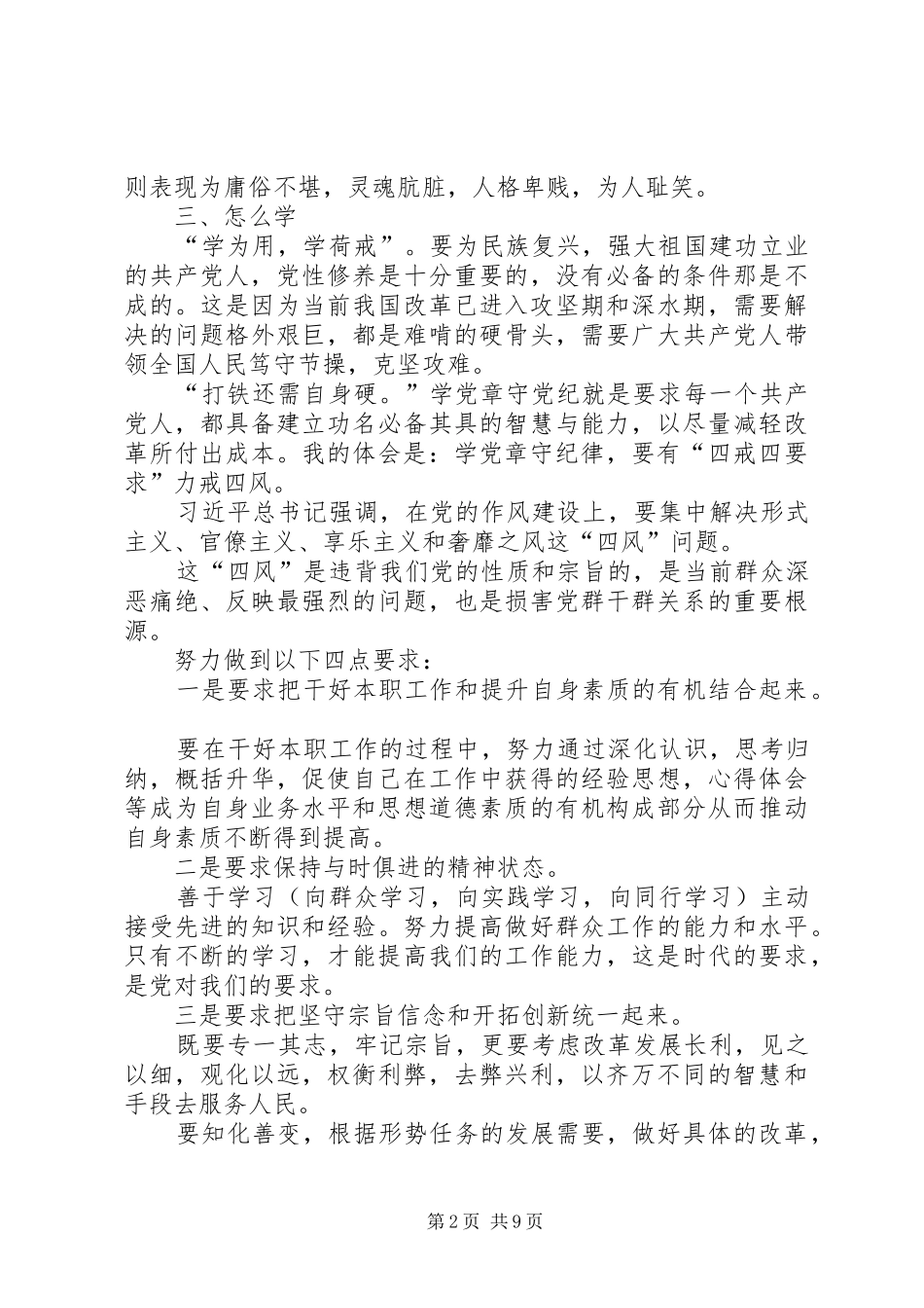 党规党纪学习心得_3_第2页
