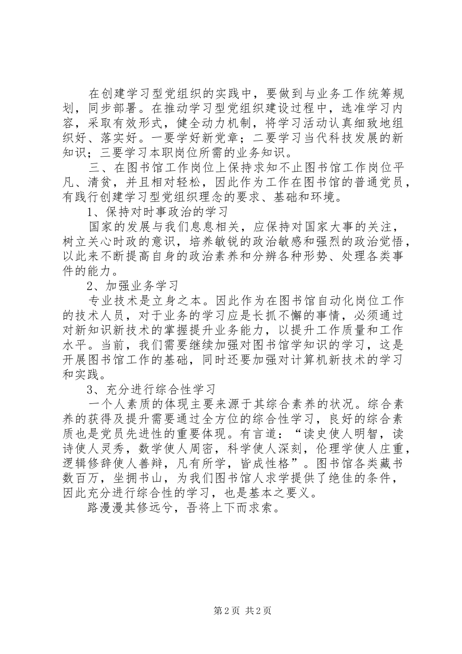 《学习型组织》的学习心得_第2页