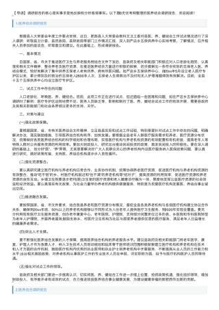 医养结合调研报告3篇 