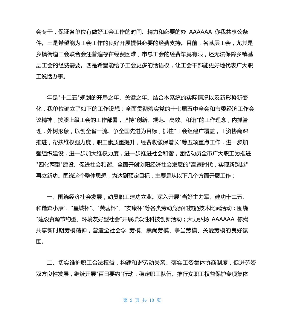 在调研座谈会上表态发言(共3篇) _第2页