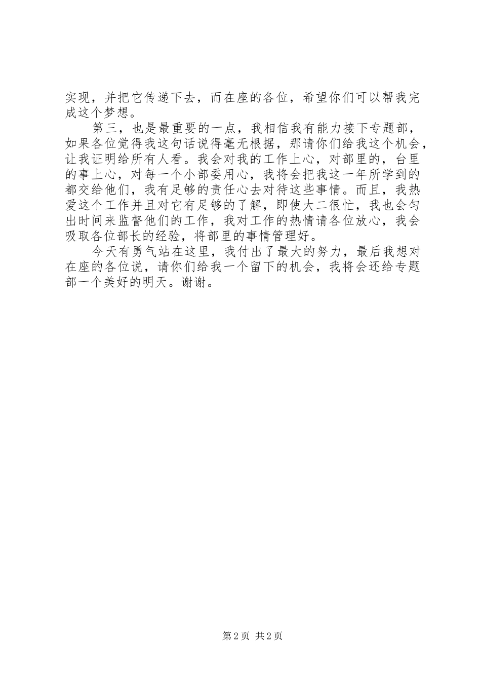 广播台入台感想_第2页