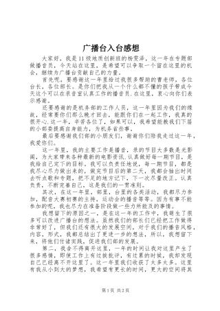 广播台入台感想