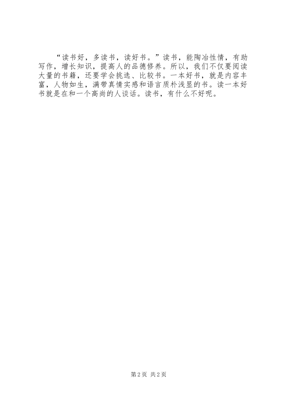 读《忆母亲》有感_第2页