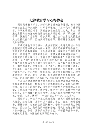 纪律教育学习心得体会