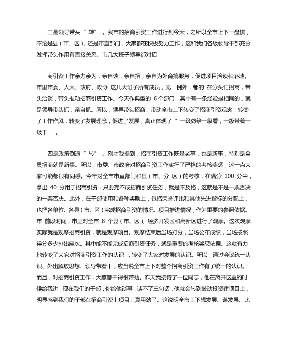 招商引资经验交流讲话稿 _第2页