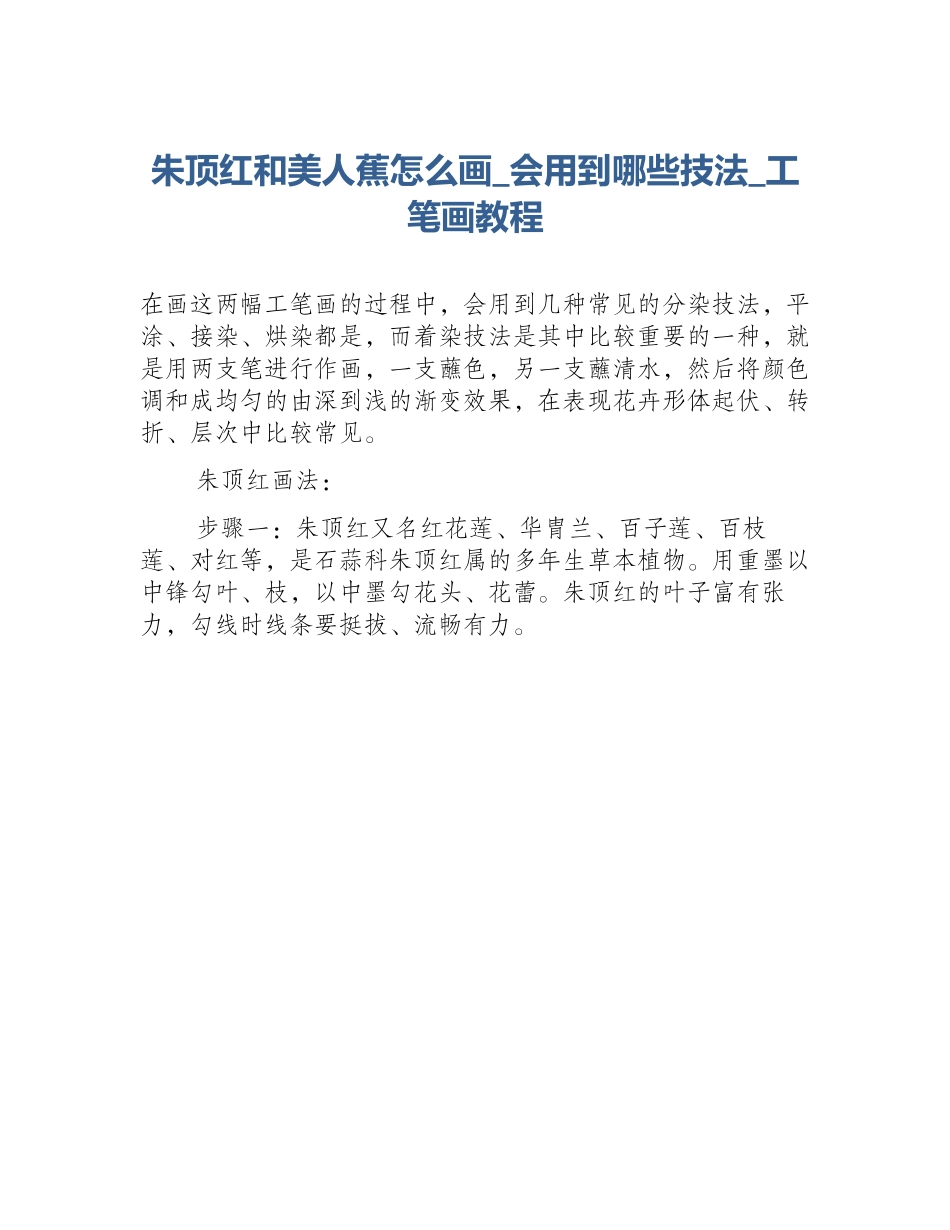 朱顶红和美人蕉怎么画_会用到哪些技法_工笔画教程_第1页