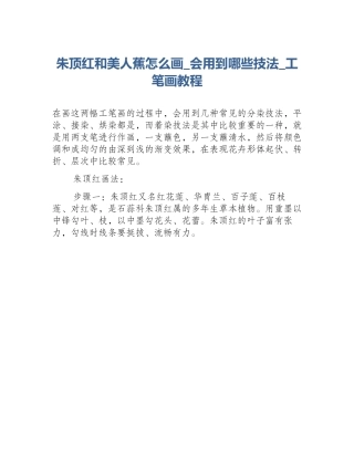 朱顶红和美人蕉怎么画_会用到哪些技法_工笔画教程