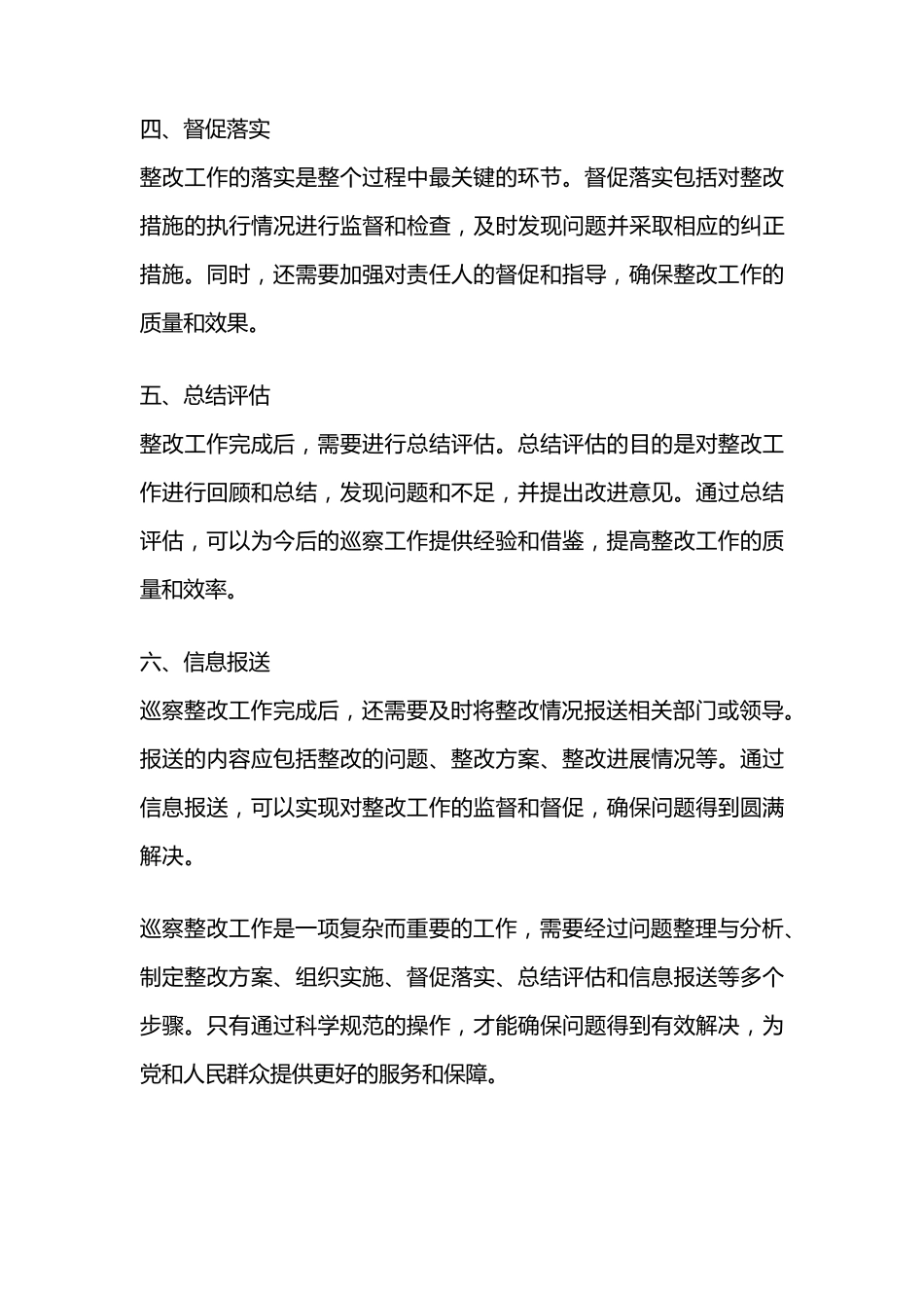 巡察整改工作步骤 _第2页