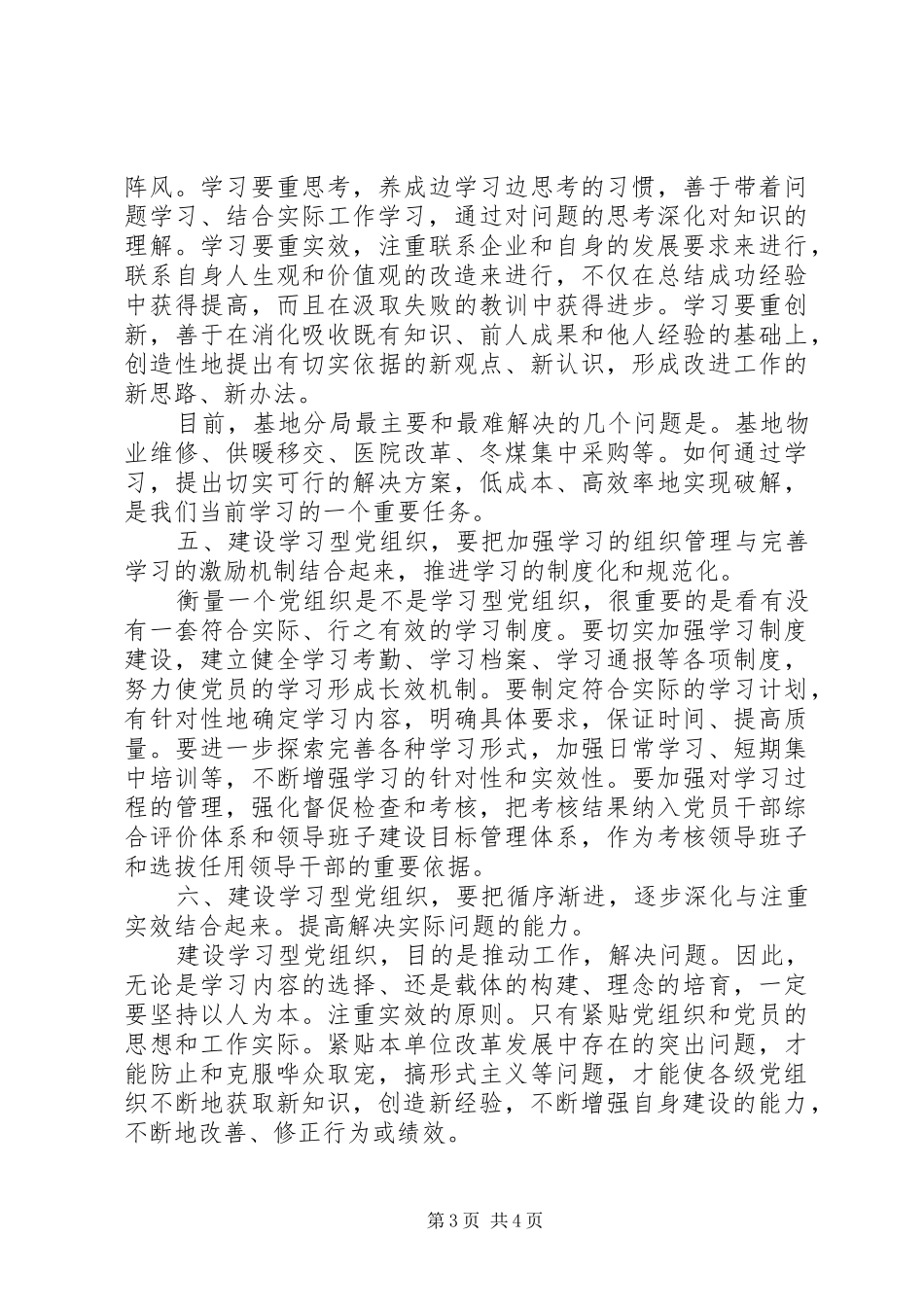 党组织活动心得体会_第3页