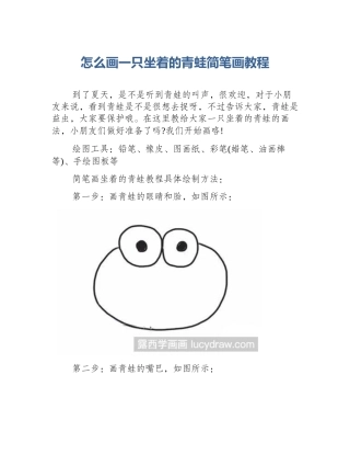 怎么画一只坐着的青蛙简笔画教程
