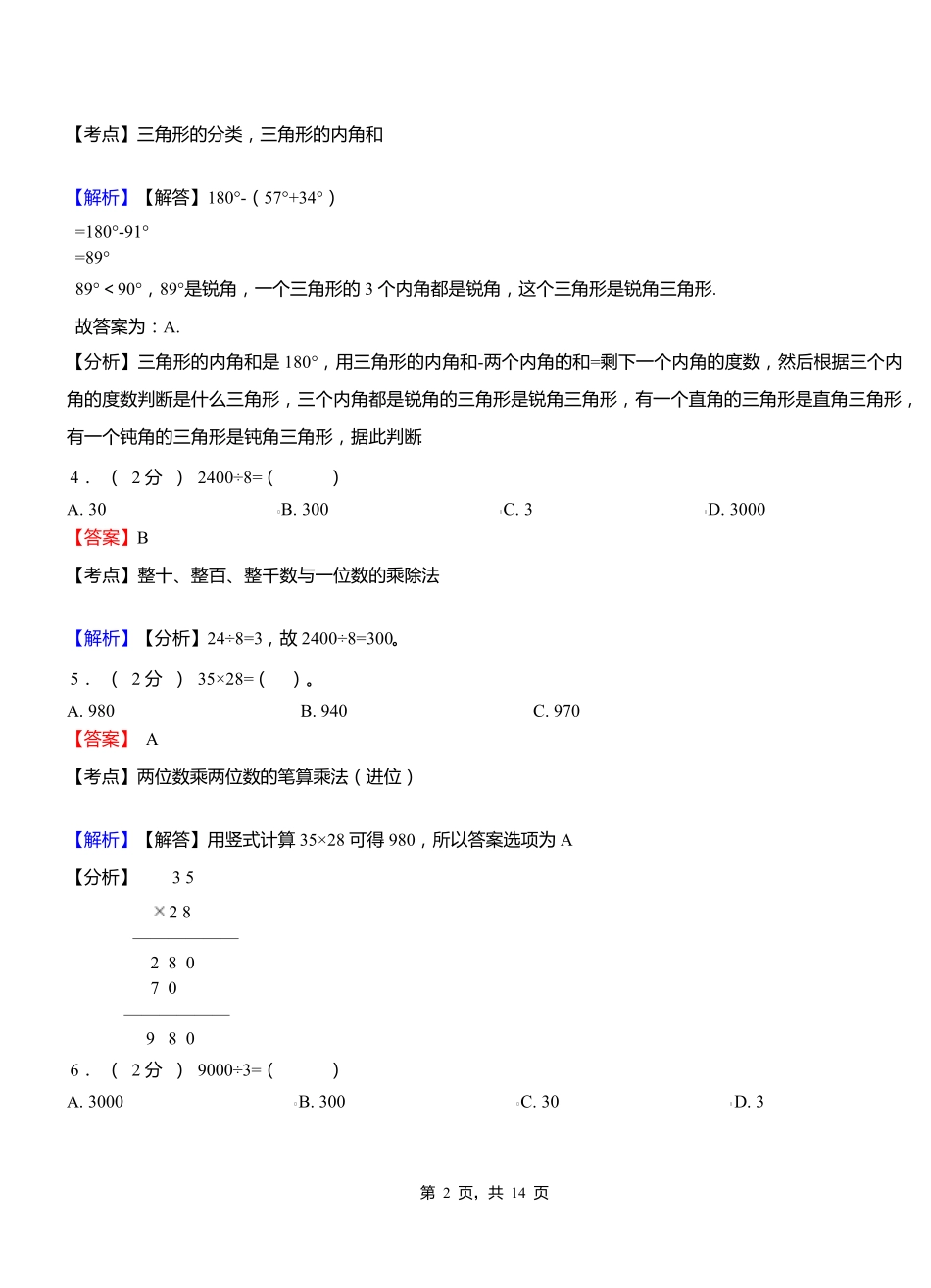 朱家角镇中心小学2018-2019学年三年级下学期数学模拟试卷含解析_第2页