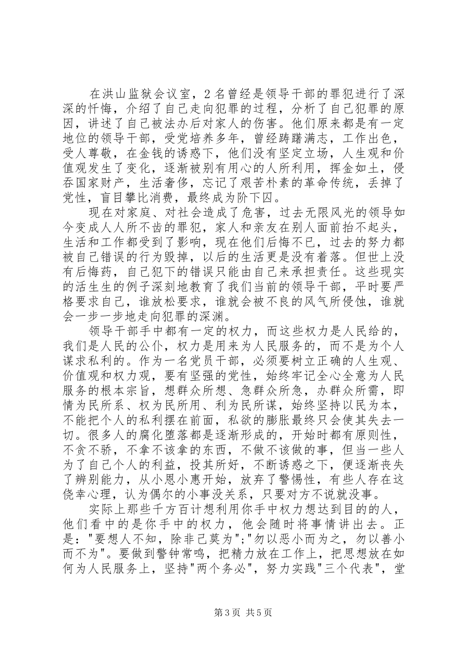 参观监狱后心得体会3篇_3_第3页