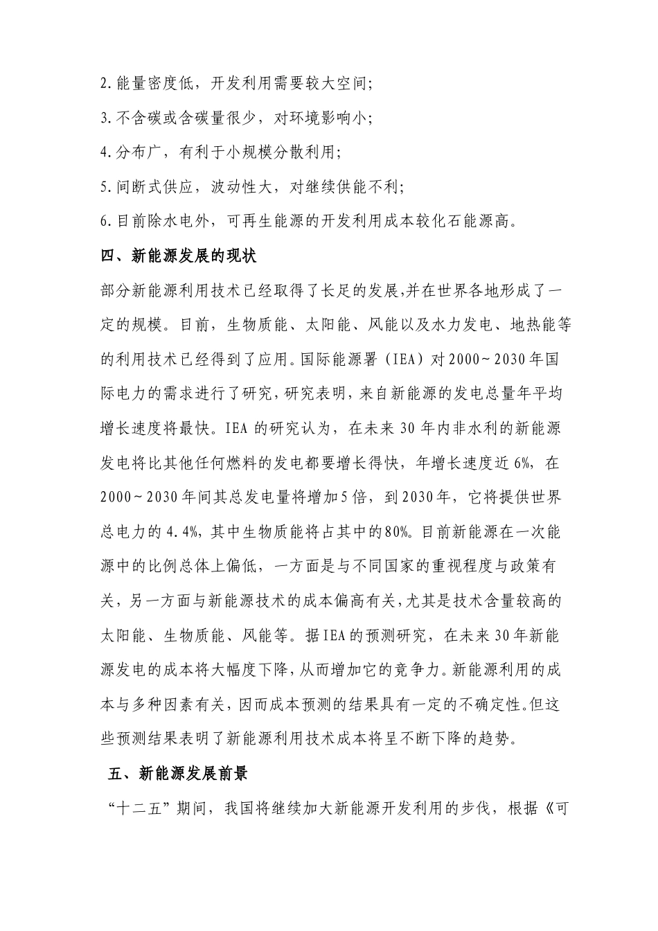 新能源发展前景浅析_第2页