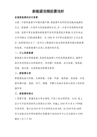 新能源发展前景浅析