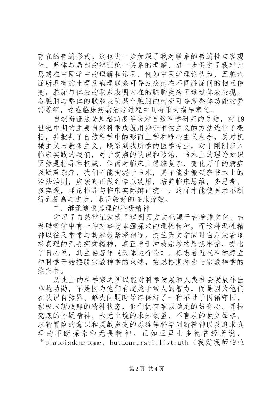 《自然辩证法概论》心得体会_第2页