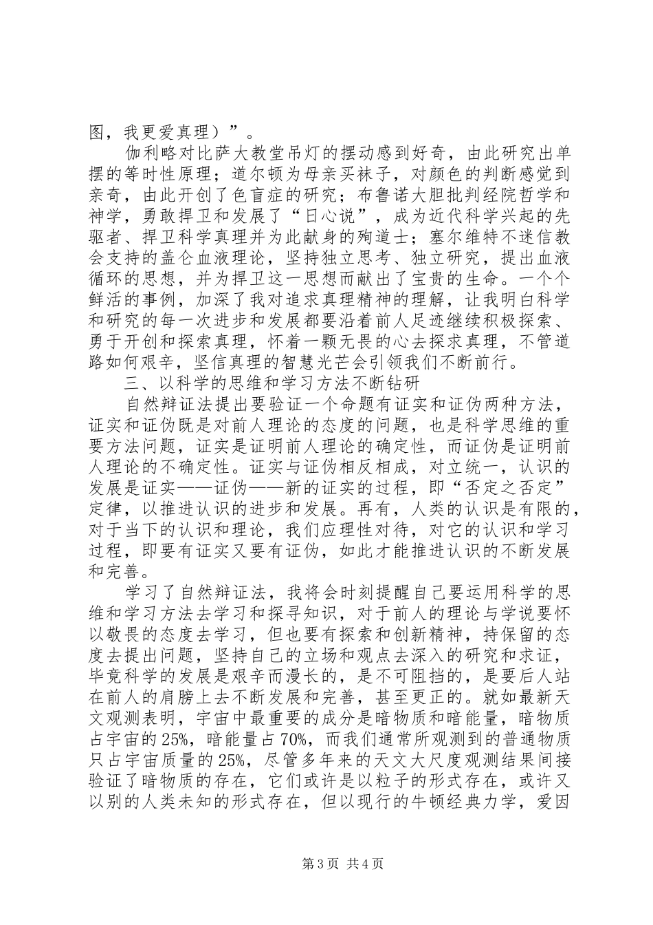 《自然辩证法概论》心得体会_第3页