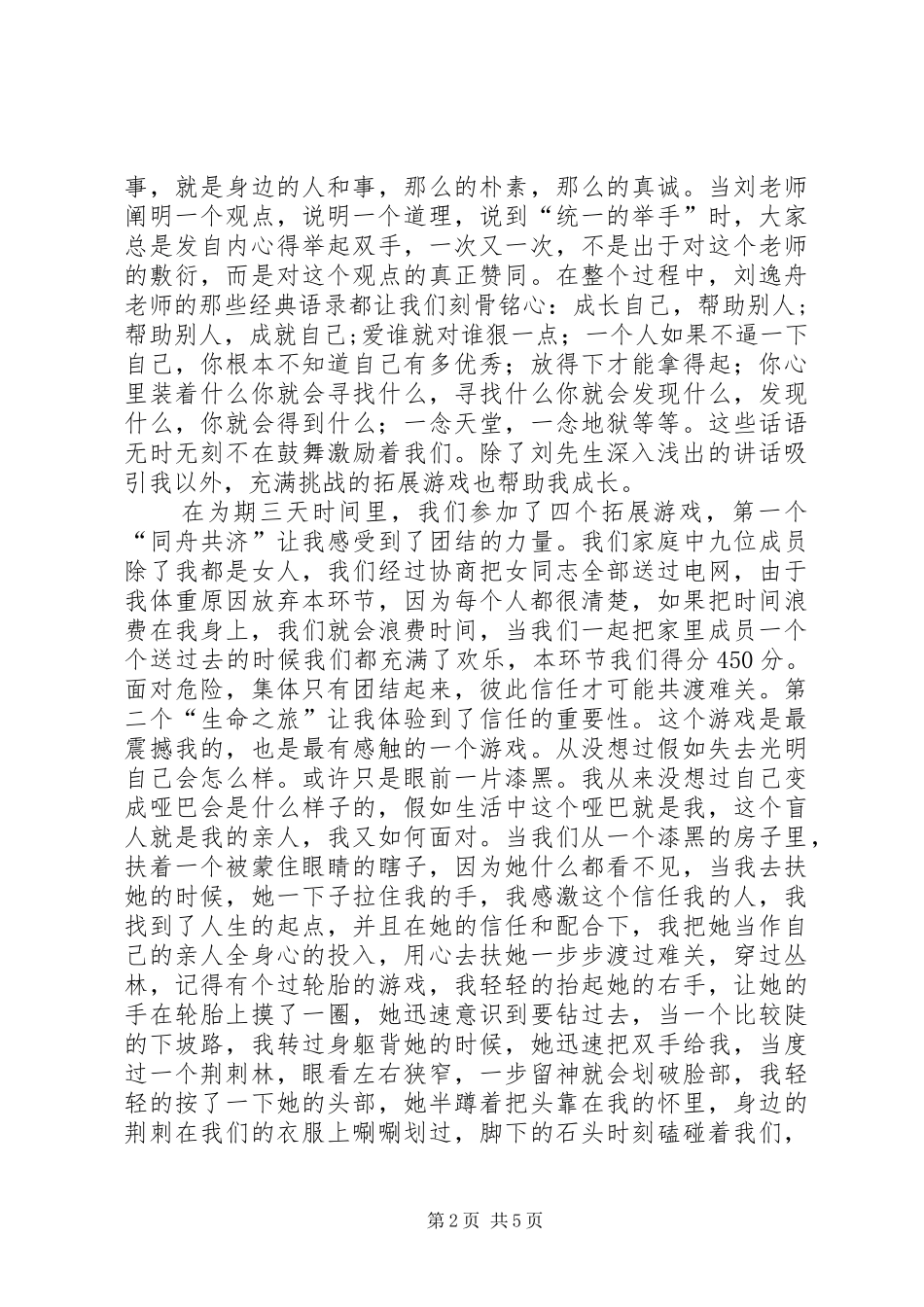 心智模式培训心得体会_第2页