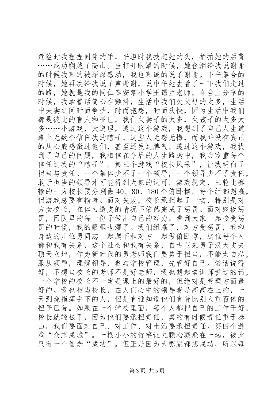 心智模式培训心得体会_第3页