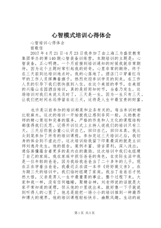 心智模式培训心得体会