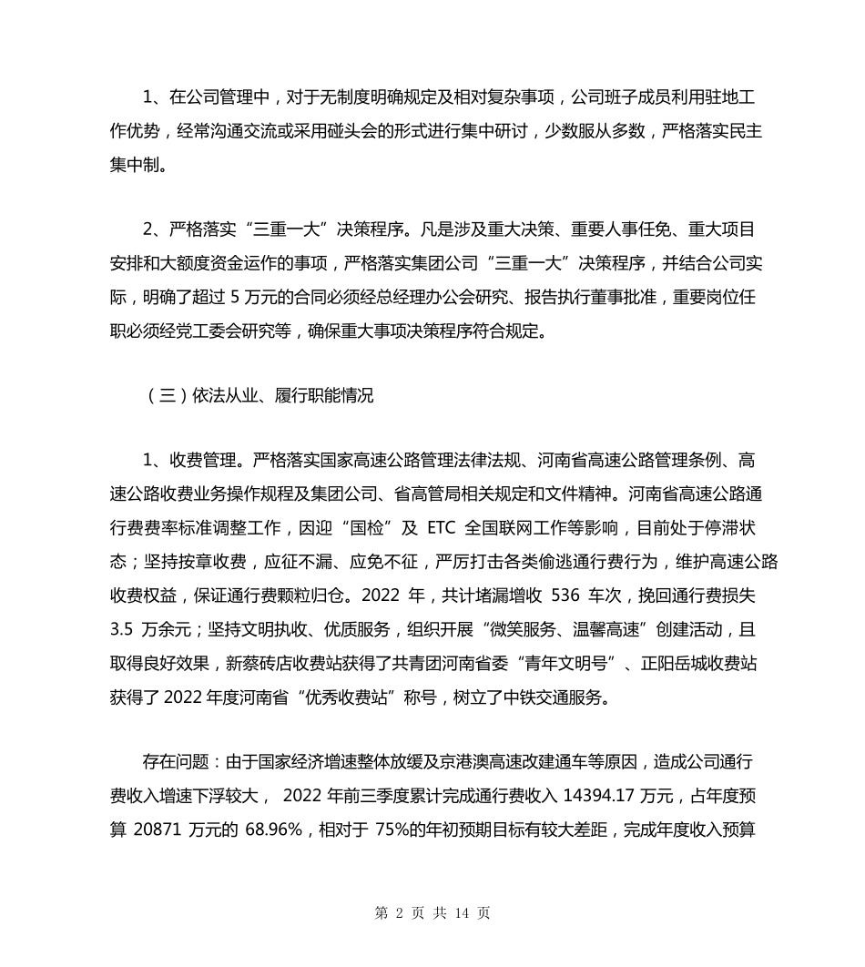 巡视人事专题汇报材料 _第2页